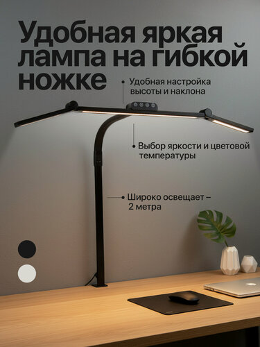 Изображение товара Бестеневая гибкая лампа настольная для школьника