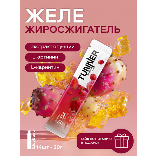 Жиросжигатель TUNNER SLIM желе детокс для похудения с витаминами и натуральными экстрактами, 14х20 г