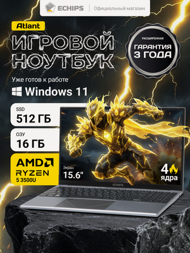 Изображение товара 15.6" Игровой ноутбук ECHIPS Atlant Ryzen 5 3500U, 4 ядра, 16/512 SSD, IPS 1920Х1080, Radeon RX Vega 8 Windows 11 Home