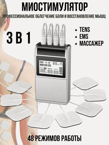 Изображение товара Миостимулятор, массажер импульсный для всего тела TENS EMS ANYSMART AS-1087