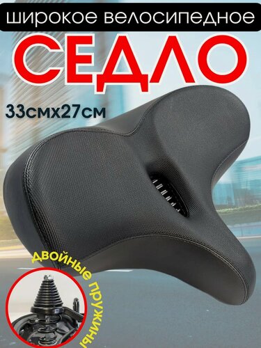 Изображение товара Седло сиденье для велосипеда широкое комфорт двойные пружины