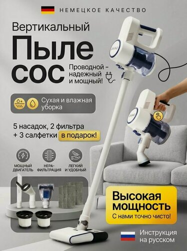 Изображение товара Пылесос, вертикальный, для сухой и влажной уборки, 500 Вт, белый