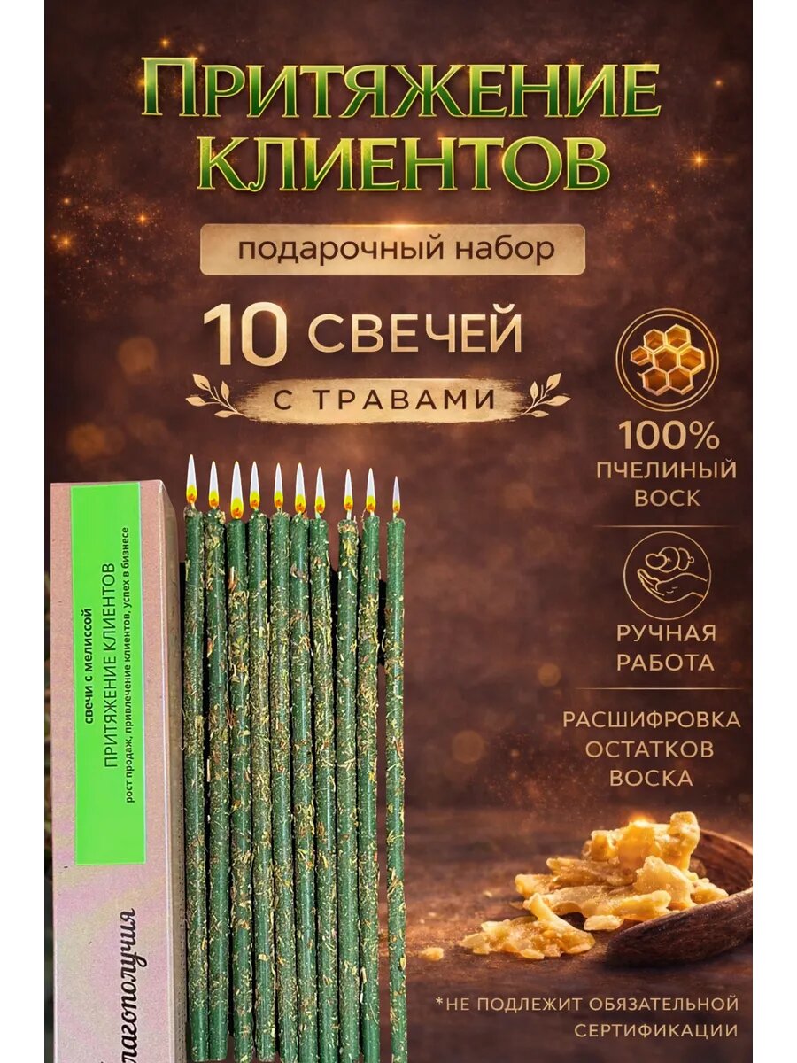 Набор свечей Притяжение Клиентов