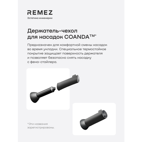 фото Термостойкий чехол-держатель coanda remez, для насадок, черный
