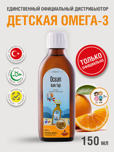 Изображение товара Витамины для детей Омега 3 сироп вкус апельсин 150 мл БАД Ocean Fish Oil Омега