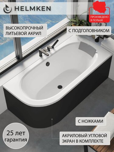 Изображение товара Ванна акриловая 180х80 Helmken Marbella Lux комплект 4 в 1: правосторонняя ванна, ножки, серый подголовник, экран черный