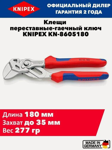Изображение товара Клещи переставные-гаечный ключ KNIPEX KN-8605180SB
