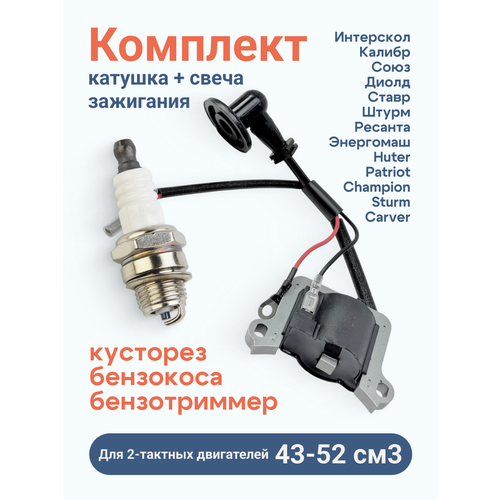 фото Катушка и свеча зажигания для бензокосы, триммера 43-52 см³, магнето 1e40f / 1e44f run energy