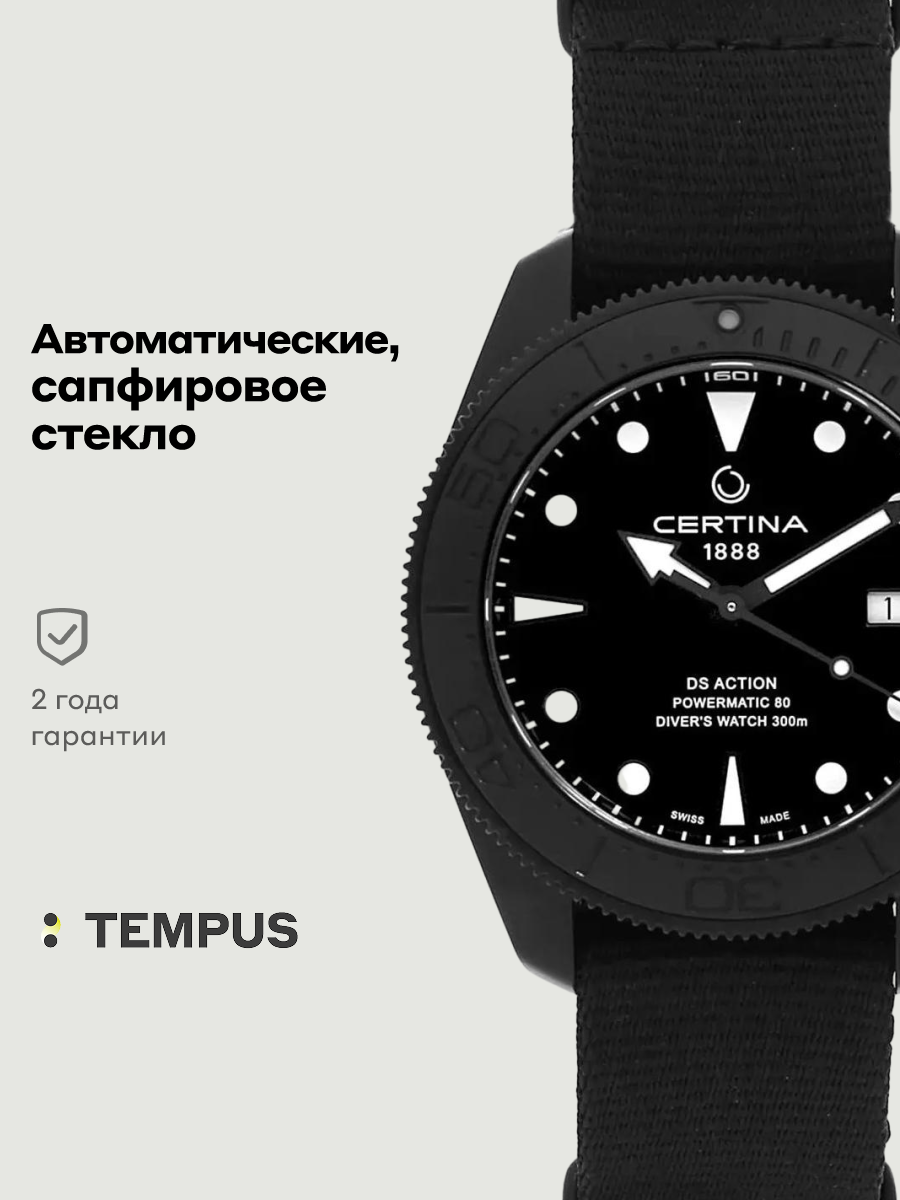 Наручные часы Certina DS Action 
