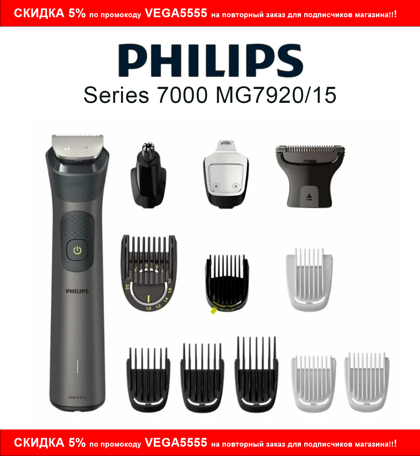 Триммер для волос PHILIPS Series 7000 MG7920/15, роторный, черный