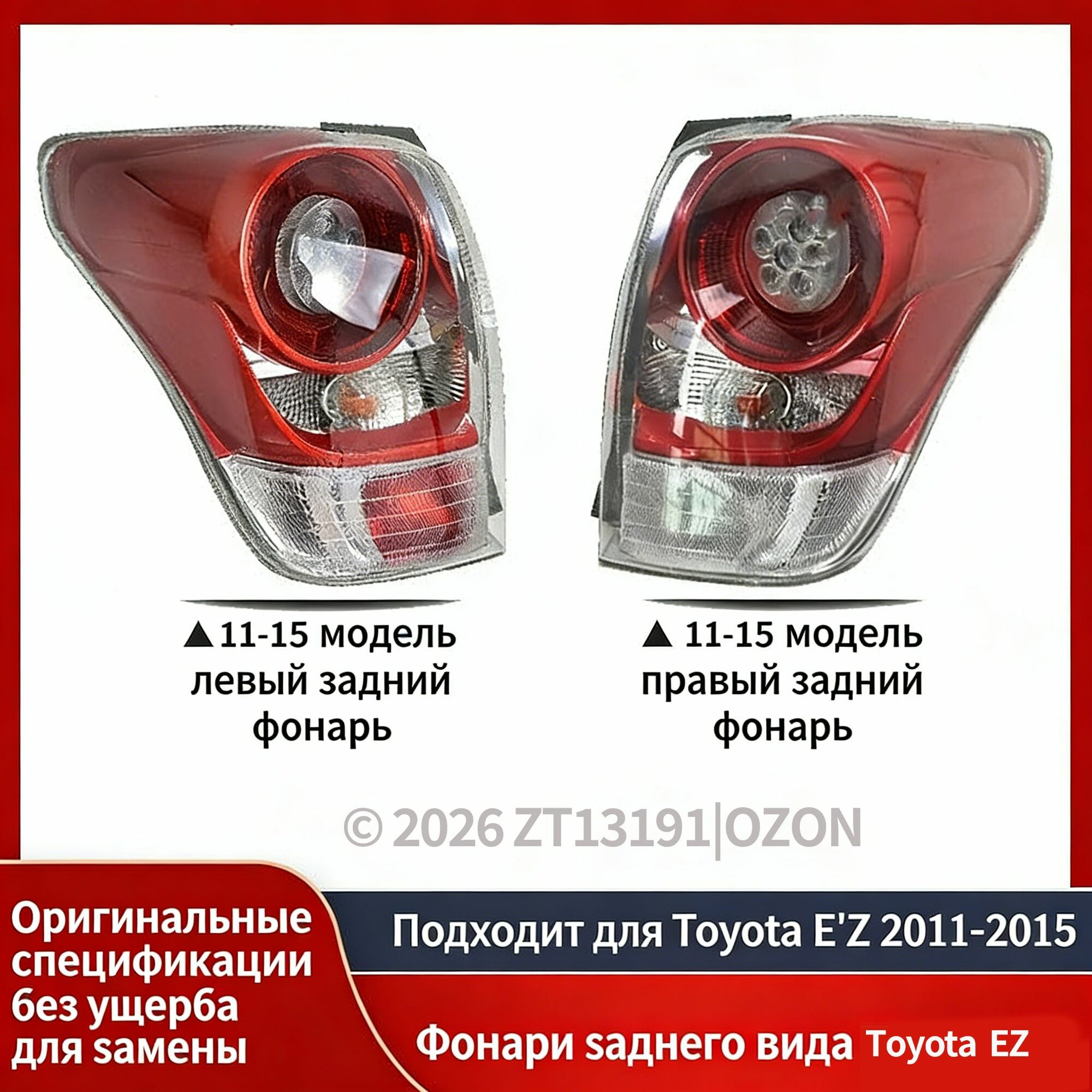 Фонарь задний левый LED для Toyota Verso 2011_2015 Комплект тормозного фонаря