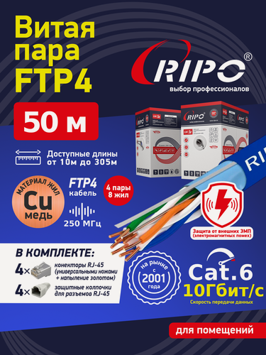 Изображение товара Интернет кабель витая пара LAN FTP4 CAT6 23AWG, медный, 50 м