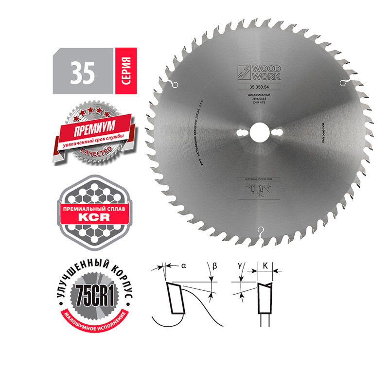Диск пильный универсальный 350*3.5*30H*54T A15 ATB WOODWORK/вудворк 35.350.54