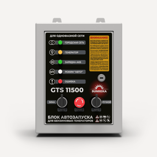 Изображение товара Блок автоматики SUNREKA GTS11500 для одно- и двухцилиндровых бензиновых станций мощностью до 11 кВт