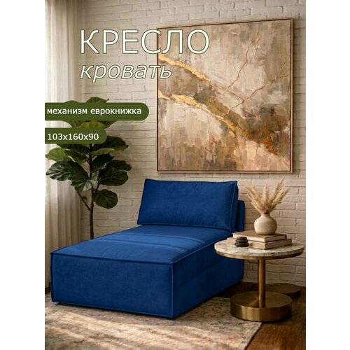 фото Кресло brendoss 442 раскладное, кресло-кровать без подлокотников, материал износостойкий велюр, цвет синий