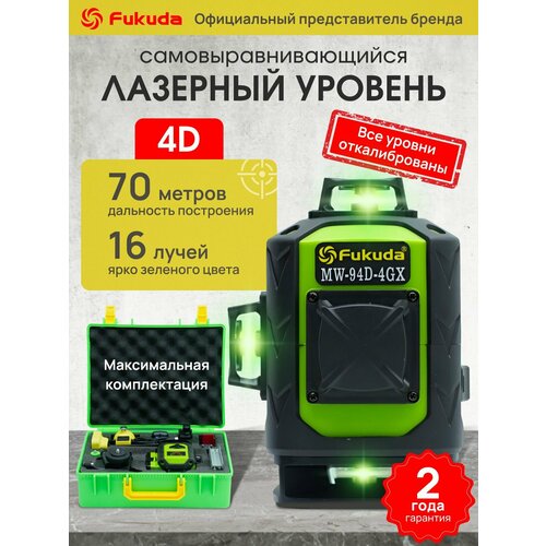 фото Лазерный уровень 4d mw-94d-4gx 16 линий fukuda в пластиковом кейсе.
