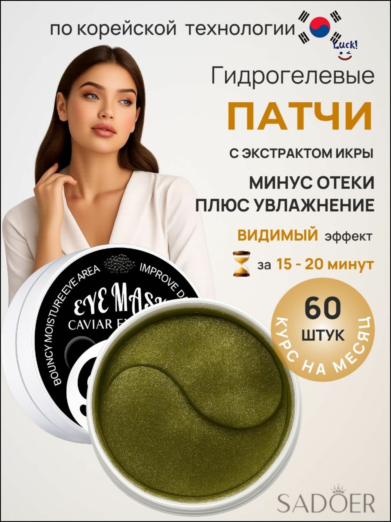 Патчи, Коллаген, гидрогелевые, Антивозрастной уход, гипоаллергенный, Пластиковая банка, от отеков и морщин