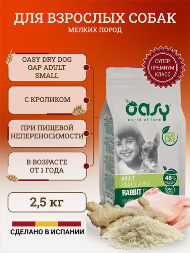 Изображение товара Сухой корм для взрослых собак мелких пород Oasy Dry Dog OAP Adult Small c кроликом - 2,5 кг