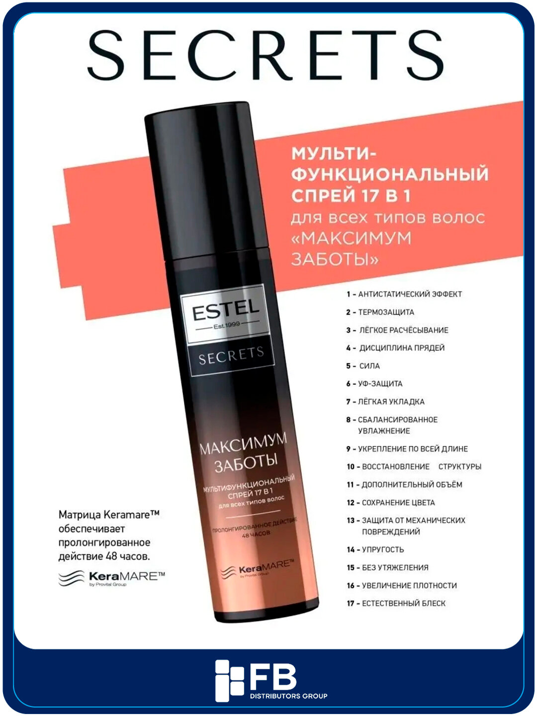 Мультифункциональный спрей - термозащита, 17 в 1, "Максимум заботы" Estel Secrets, 200 мл