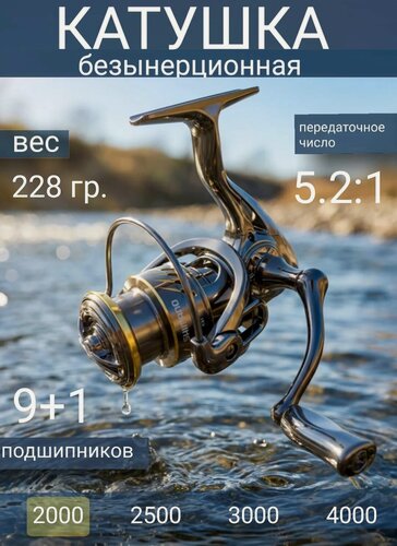 Изображение товара Катушка рыболовная безынерционная SHIMAND PG 2000 для спиннинга, ультралайта, твичинга.