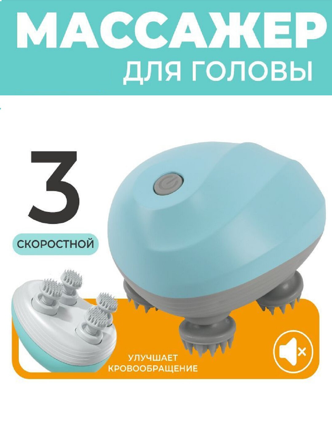 Электрический роликовый массажер для головы и тела