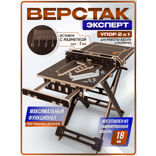 фото Верстак складной универсальный, стол столярный для пилы и фрезера "титан эксперт" стройарт стройартмебель