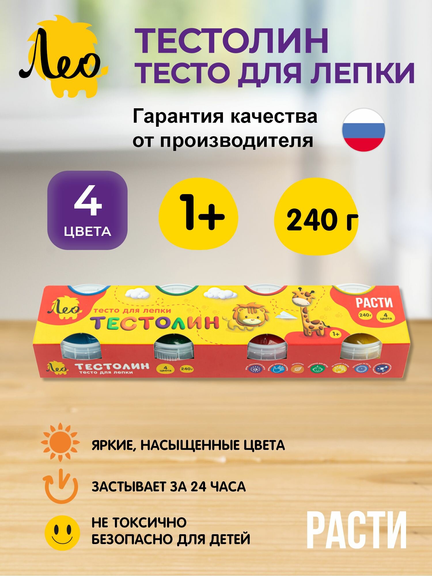 Лео Тестолин масса для лепки, 240 грамм, набор 4 цвета, LPLD-0104