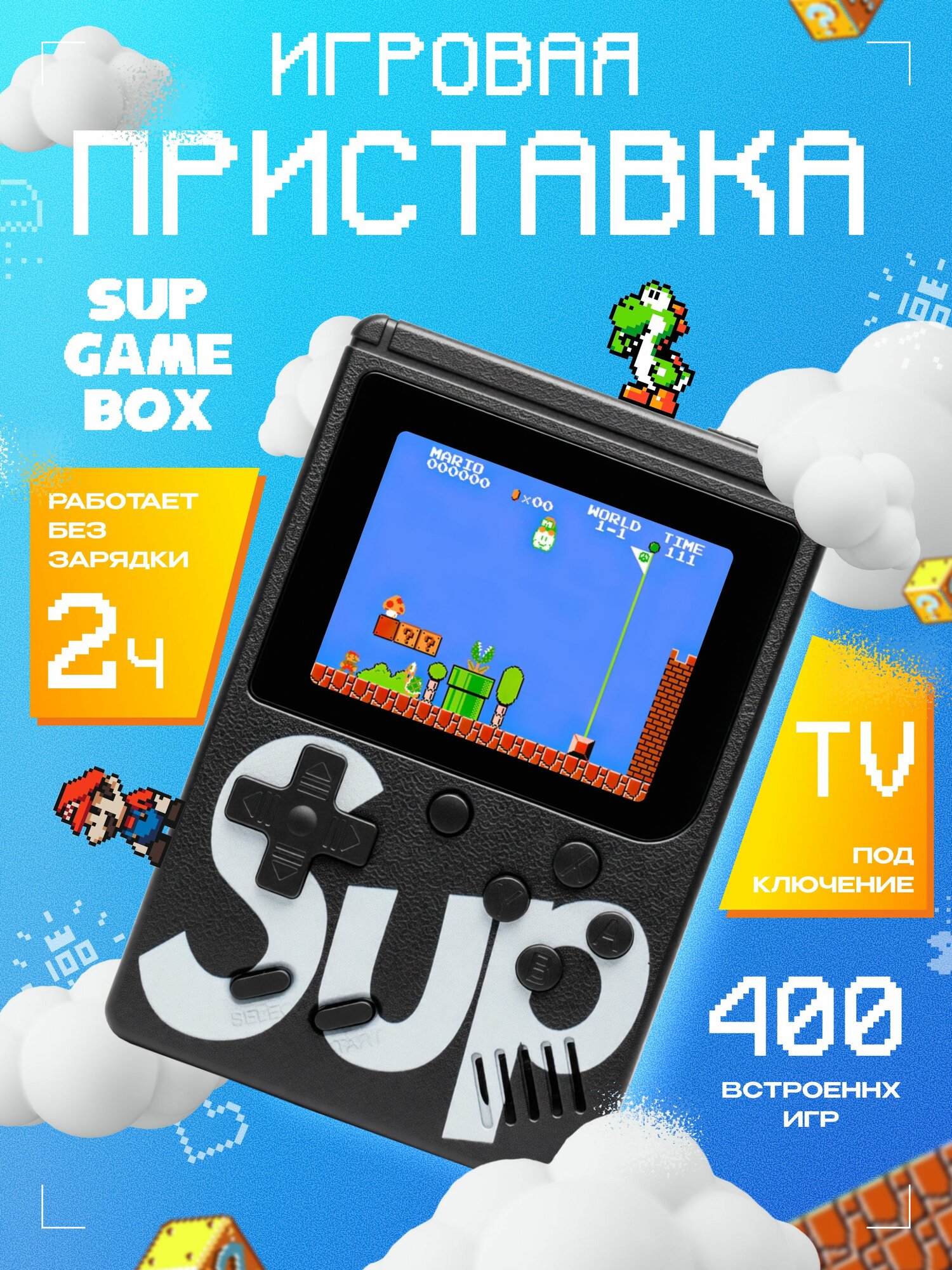 GameBox 400 игр Портативная игровая приставка "SUP GameBox " черная