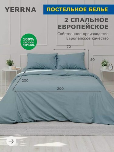 Изображение товара YERRNA Комплект Постельное белье 2 спальное, пододеяльник 200*200, наволочка 50*70 - 2 шт, 100% хлопок, перкаль, подходит под размеры икеа