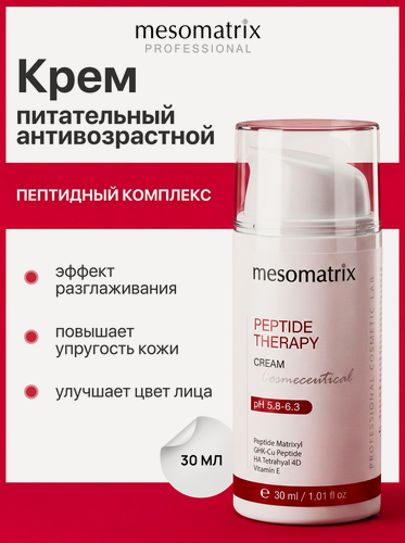 Изображение товара Антивозрастной питательный крем для лица PEPTIDE THERAPY, от заломов, с пептидами, увлажняющий, 30 мл, Mesomatrix