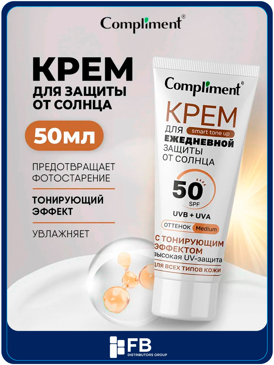 Солнцезащитный крем для лица SPF 50, увлажняющий, матирующий, тонирующий, 50 мл - Светло-коричневый