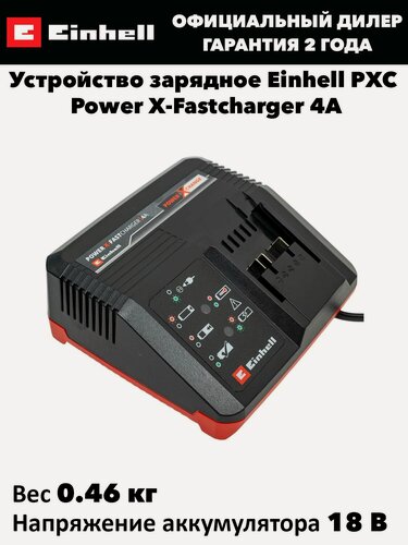 Изображение товара Устройство зарядное Einhell PXC Power X-Fastcharger 4A