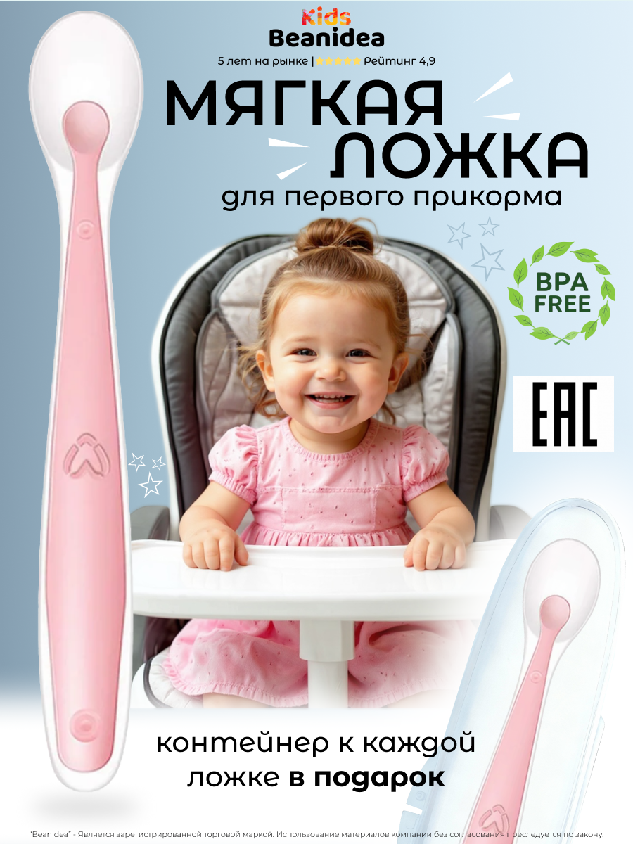 Ложка Beanidea Kids, пищевой силикон, с кейсом, розовая, мытье в посудомойке