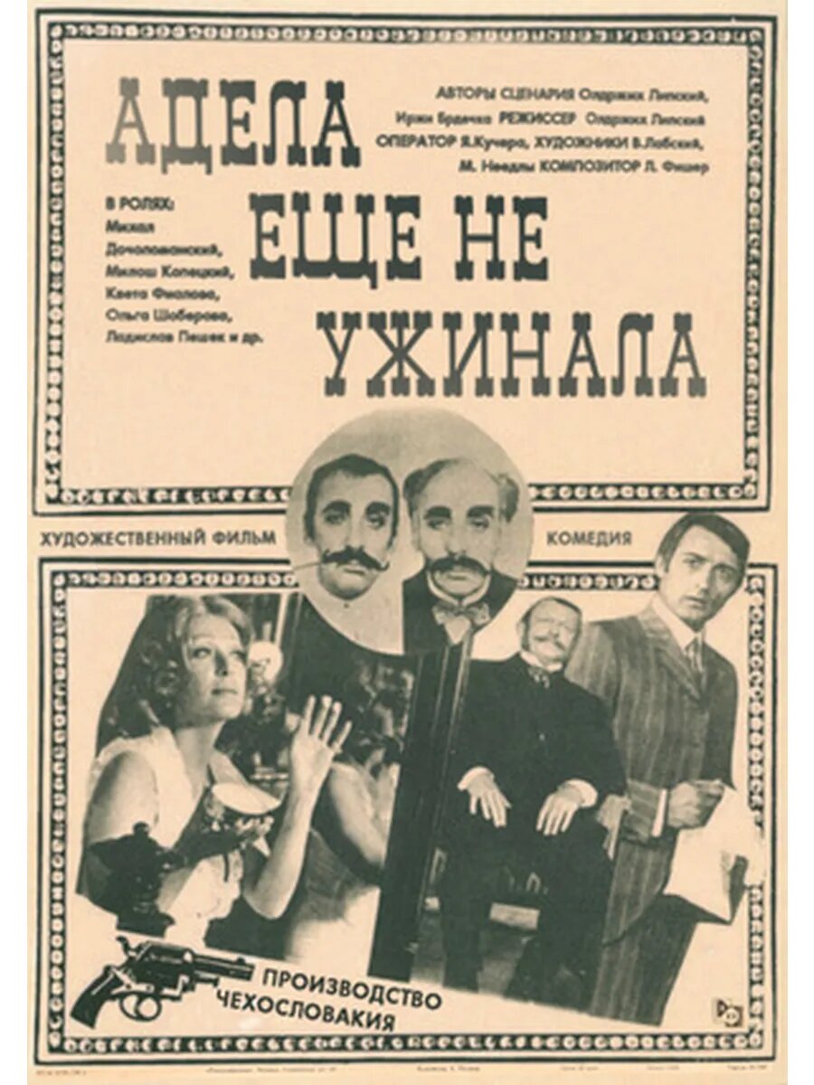 Адела еще не ужинала (1978) (DVD-R)