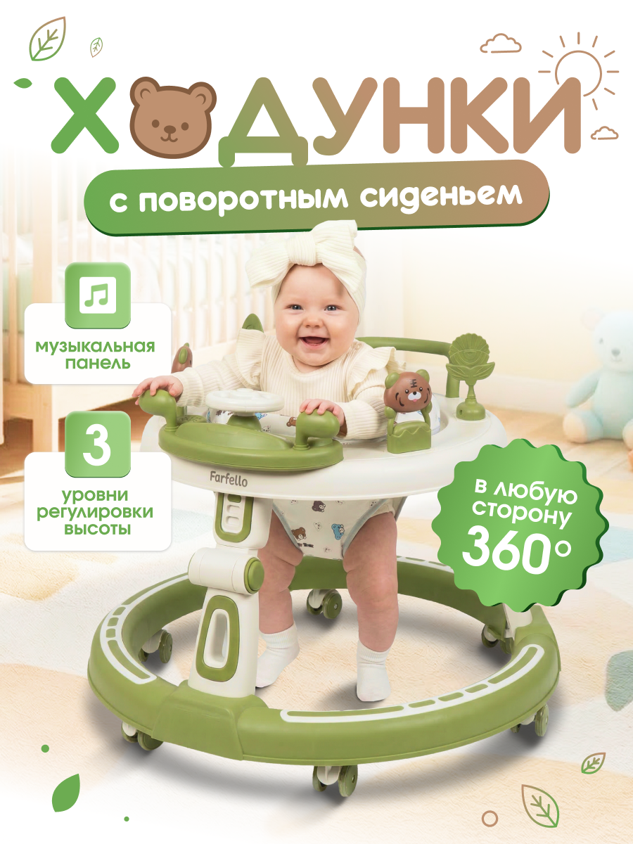 Ходунки детские с поворотным сиденьем на 360° Farfello A7 зеленый