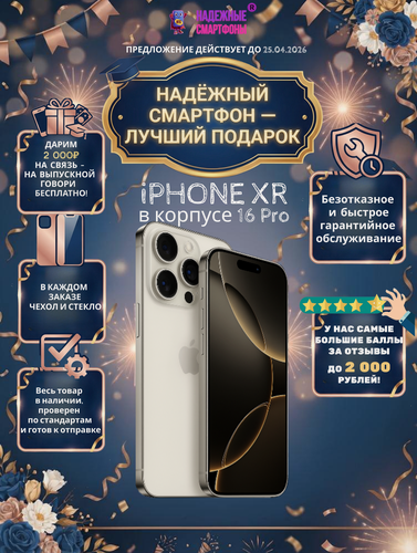 Изображение товара Смартфон iPhone XR в корпусе 16 Pro 128 ГБ, титан