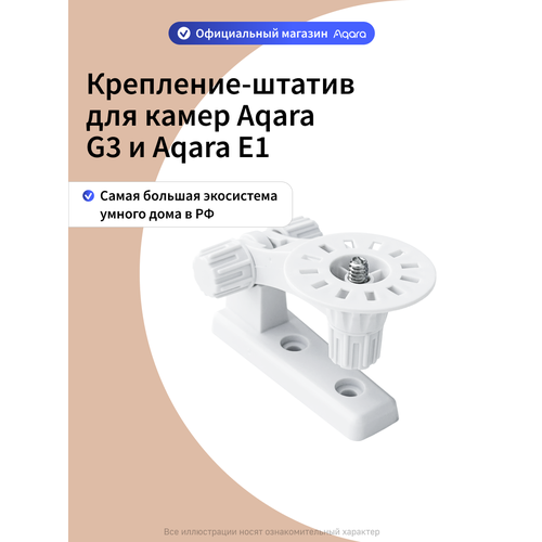 фото Крепление-штатив zj01lm для камеры aqara g3 и e1, белый
