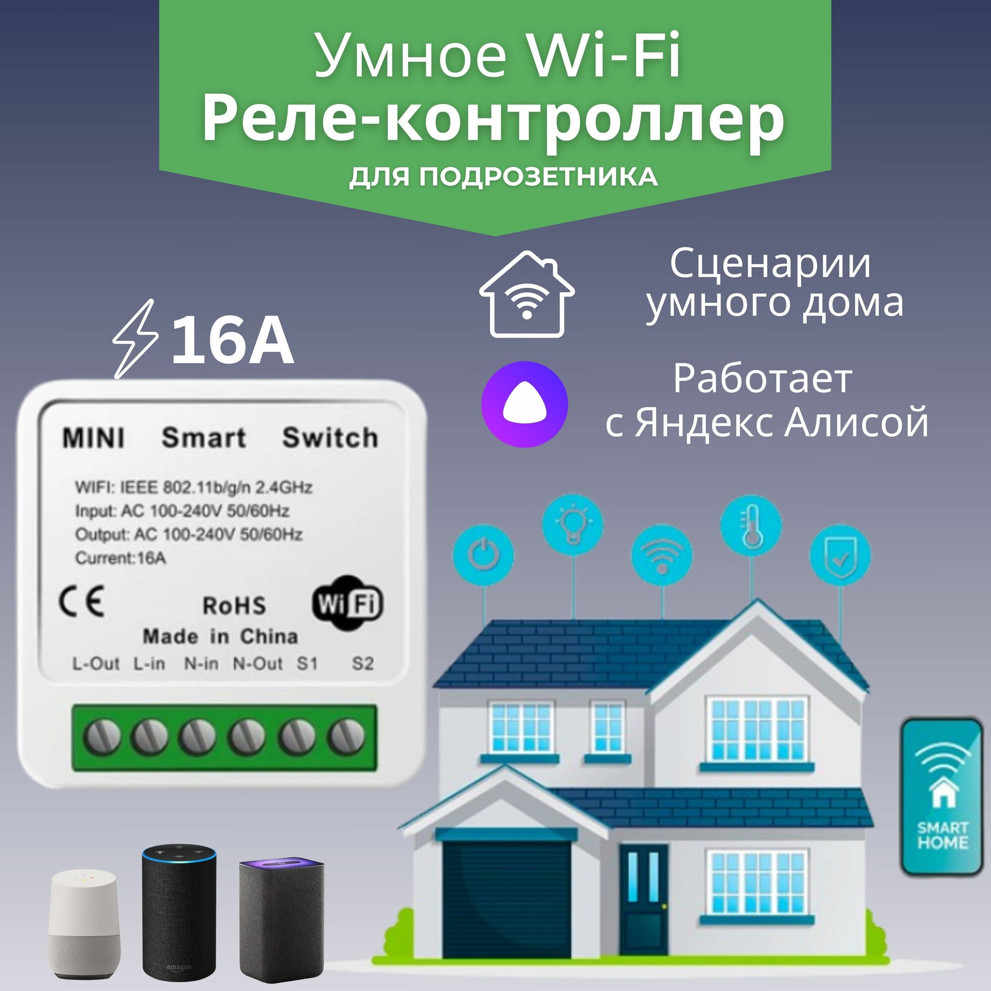 Умное реле Wi-Fi переключатель Mini Smart Switch 16 А в подрозетник для умного дома Tuya и Smart Life. Работает с Яндекс Алисой.