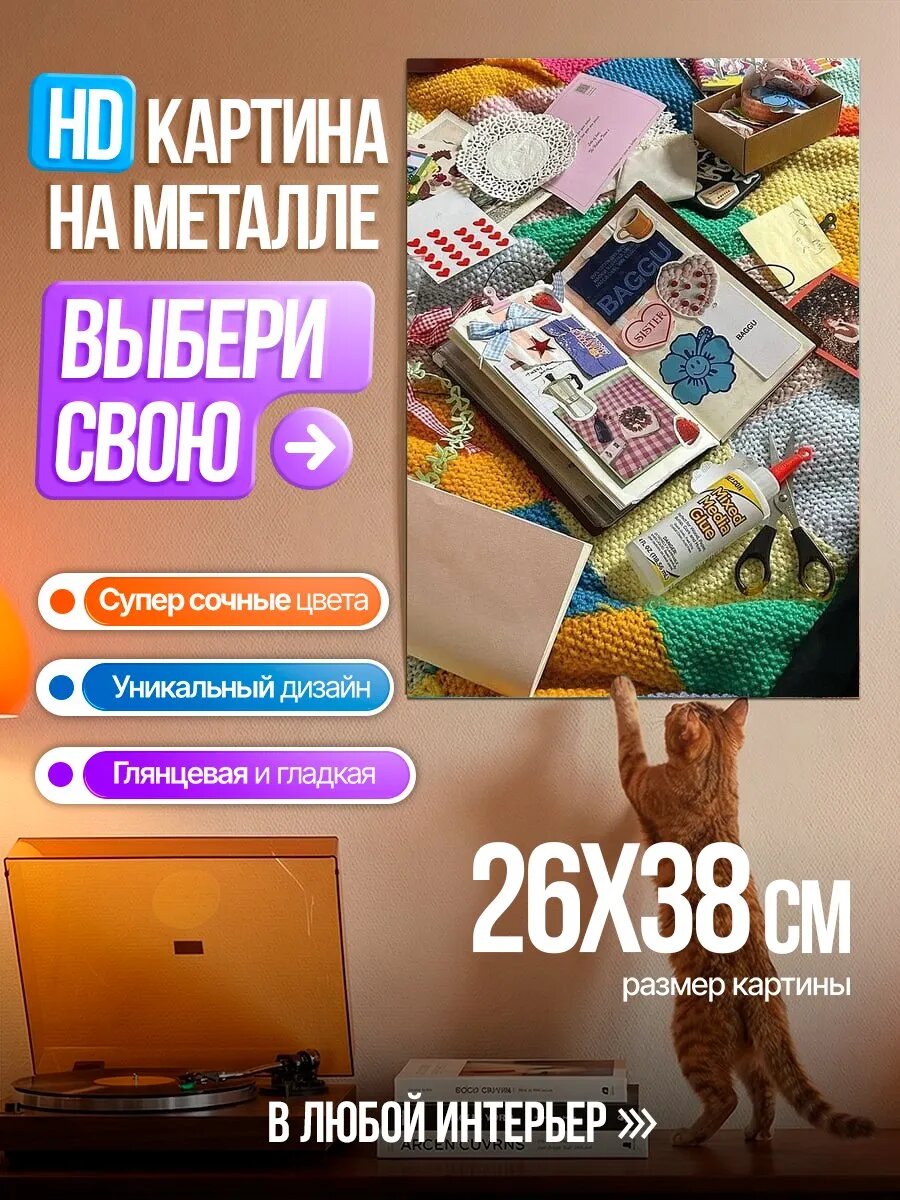 Картина на HD металле Набор для творчества