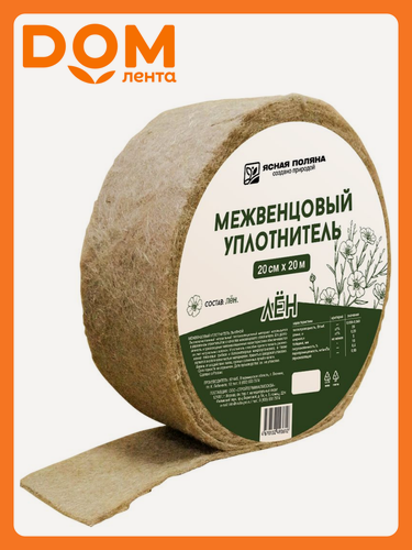 Изображение товара Межвенцовый уплотнитель ясная поляна, льняной, 20 см, 20 м