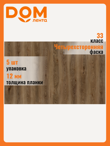 Изображение товара Ламинат SWISSKRONO HOME STANDARD Дуб Леконт 33 класс 12 мм 1,318 м²