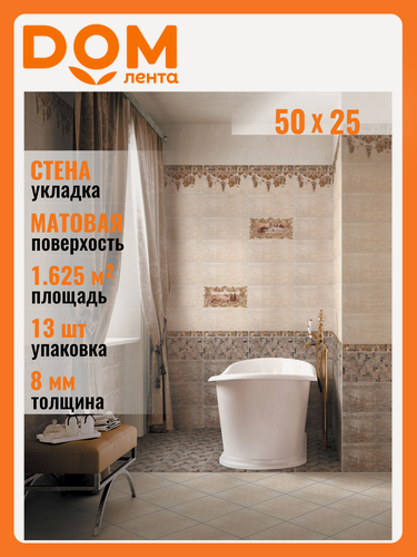 Изображение товара Керамическая плитка нефрит-керамика Тоскана бежевая 50х25 см