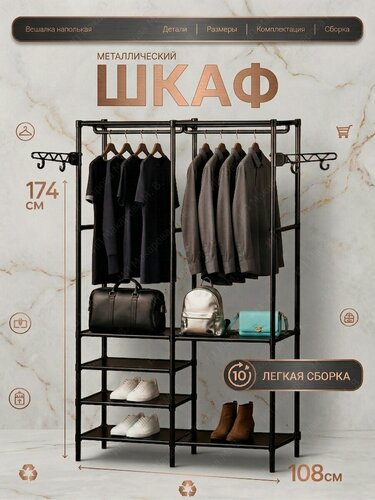 Изображение товара Открытый металлический шкаф для хранения одежды и обуви гардеробная система