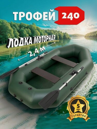 Изображение товара Лодка ПВХ гребная надувная Трофей 240 под мотор производства Тонар