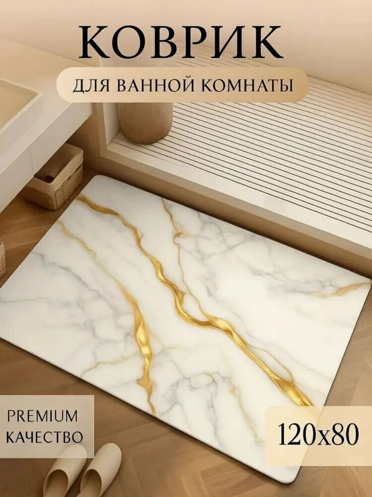 Коврик для ванной комнаты и туалета из диатомового материала 80x120 см в цвете белый мрамор