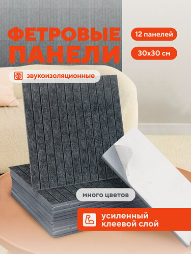 Изображение товара Панели самоклеющиеся для стен, рейки декоративные. Звукоизоляционные стеновые панели Hubox, 12 шт. графитовый