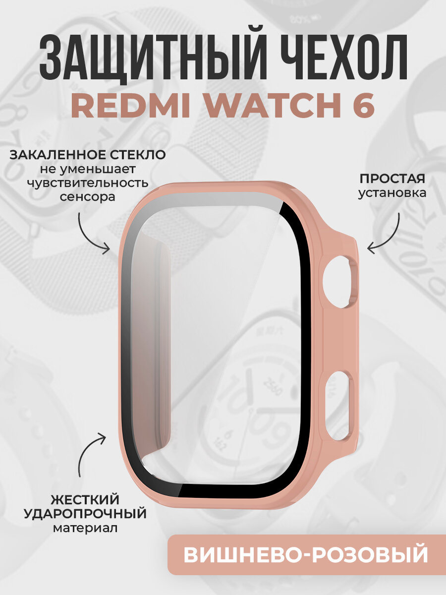 Жесткий защитный чехол с закаленным стеклом для Redmi Watch 6, вишнево-розовый