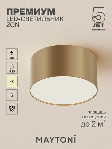 Изображение товара Потолочный светильник Maytoni Technical C032CL-12W4K-RD-MG Цоколь LED, 12W, IP 20