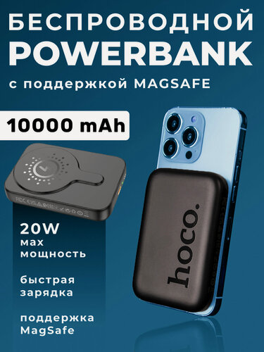 Изображение товара Повербанк 10000mAh, J117A, HOCO, 20W, беспроводная зарядка (MagSafe), черный
