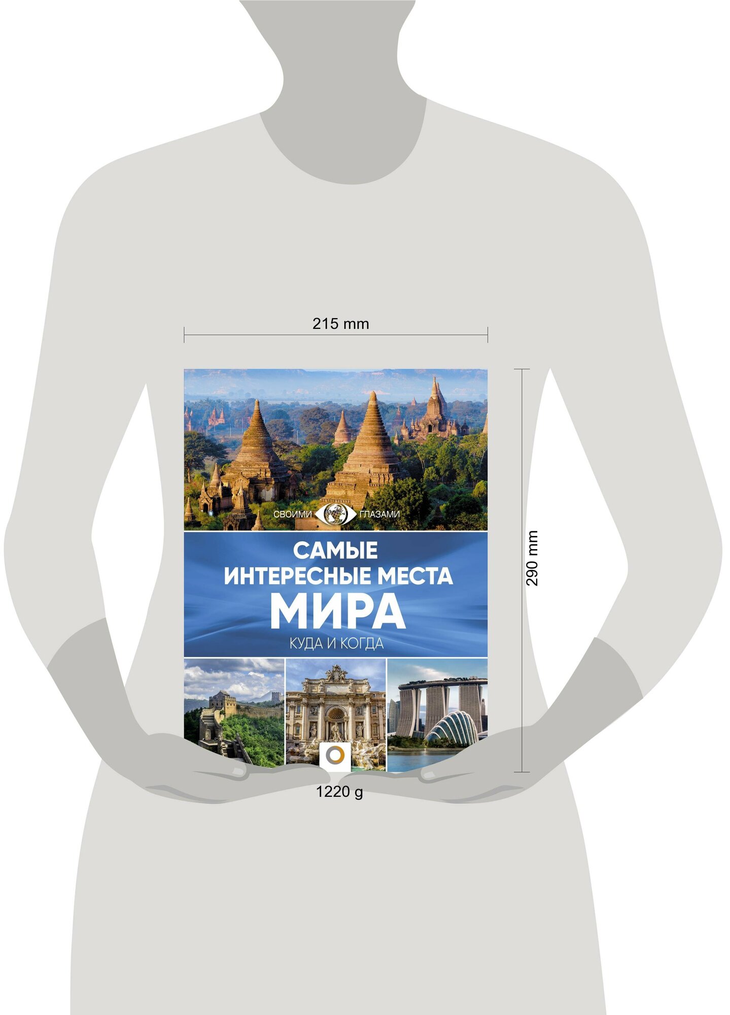 Самые интересные места мира — фото 1